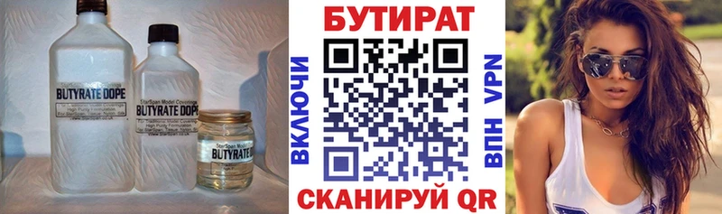 купить darknet официальный сайт БУТИРАТ 99% Бавлы